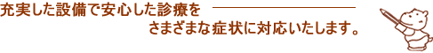 診察案内